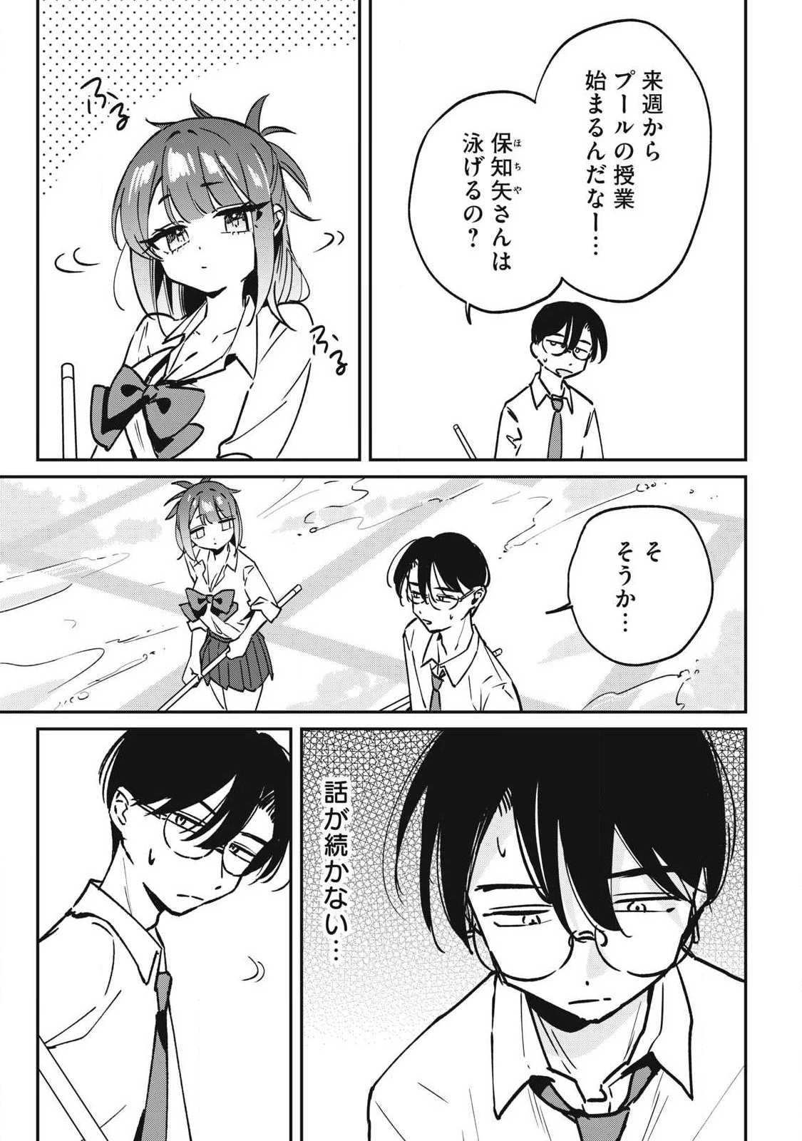 保知矢さんはあまりある 第25話 - 3