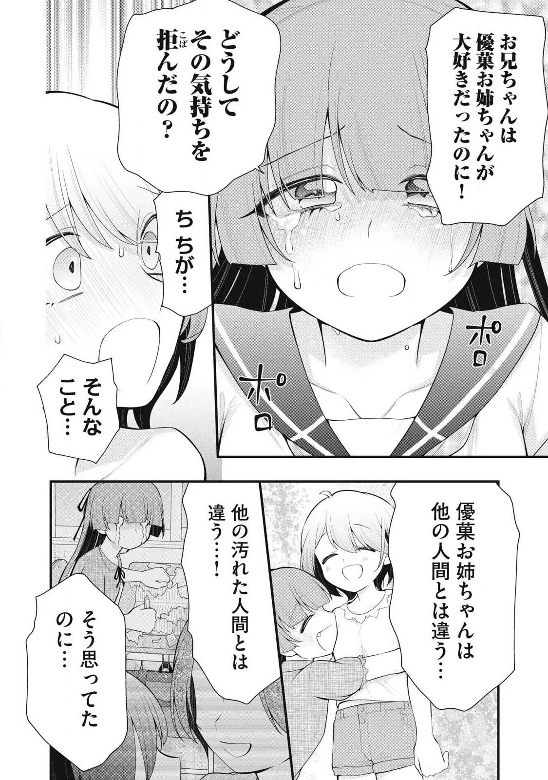 あなたの妹 第2話 - 8