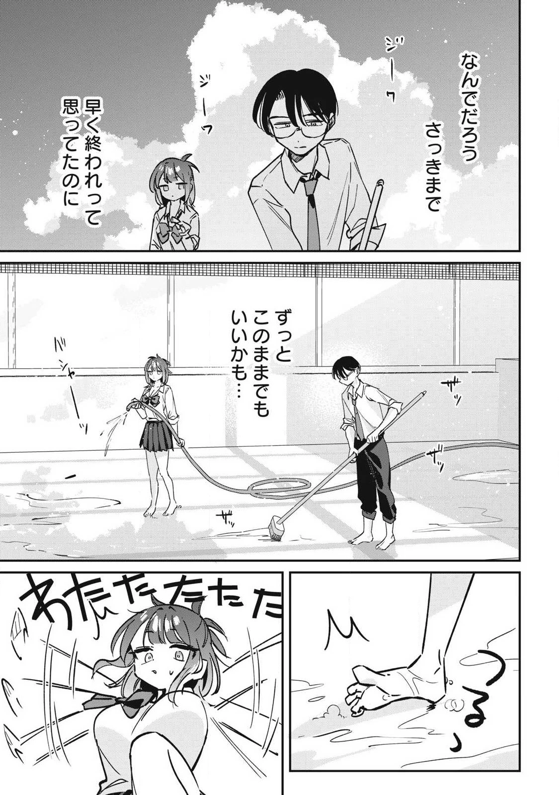保知矢さんはあまりある 第25話 - 5