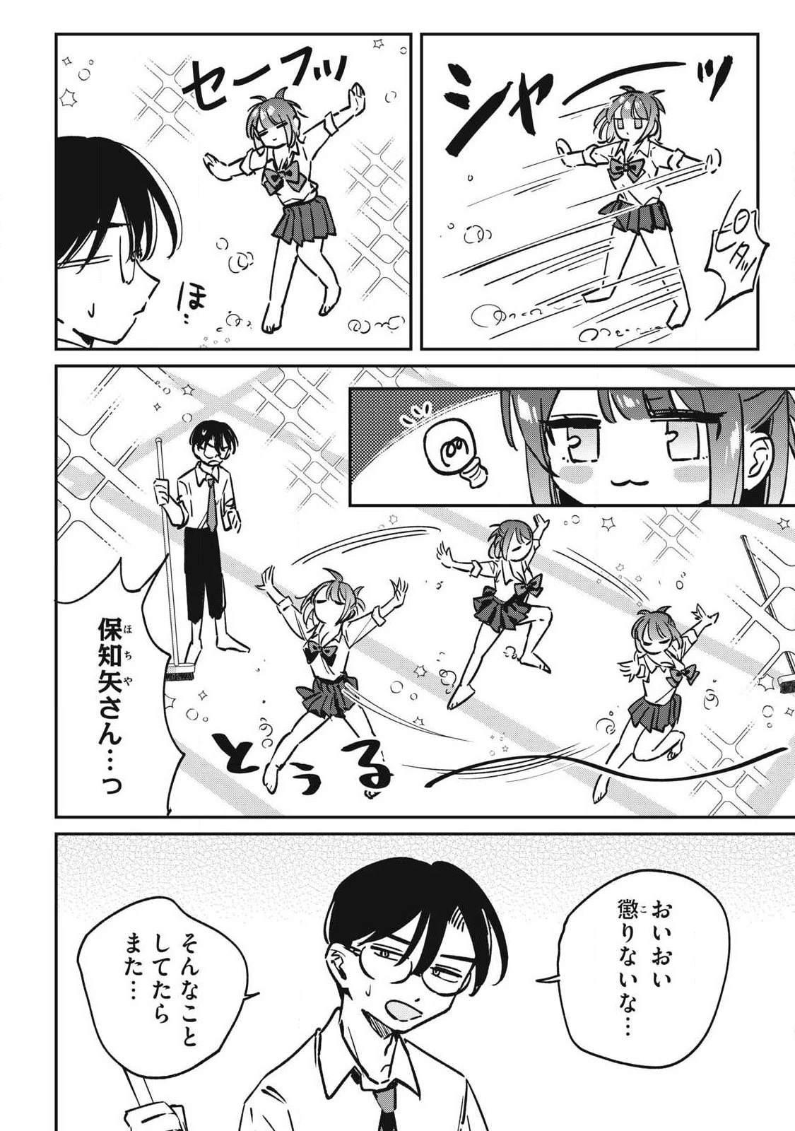 保知矢さんはあまりある 第25話 - 6