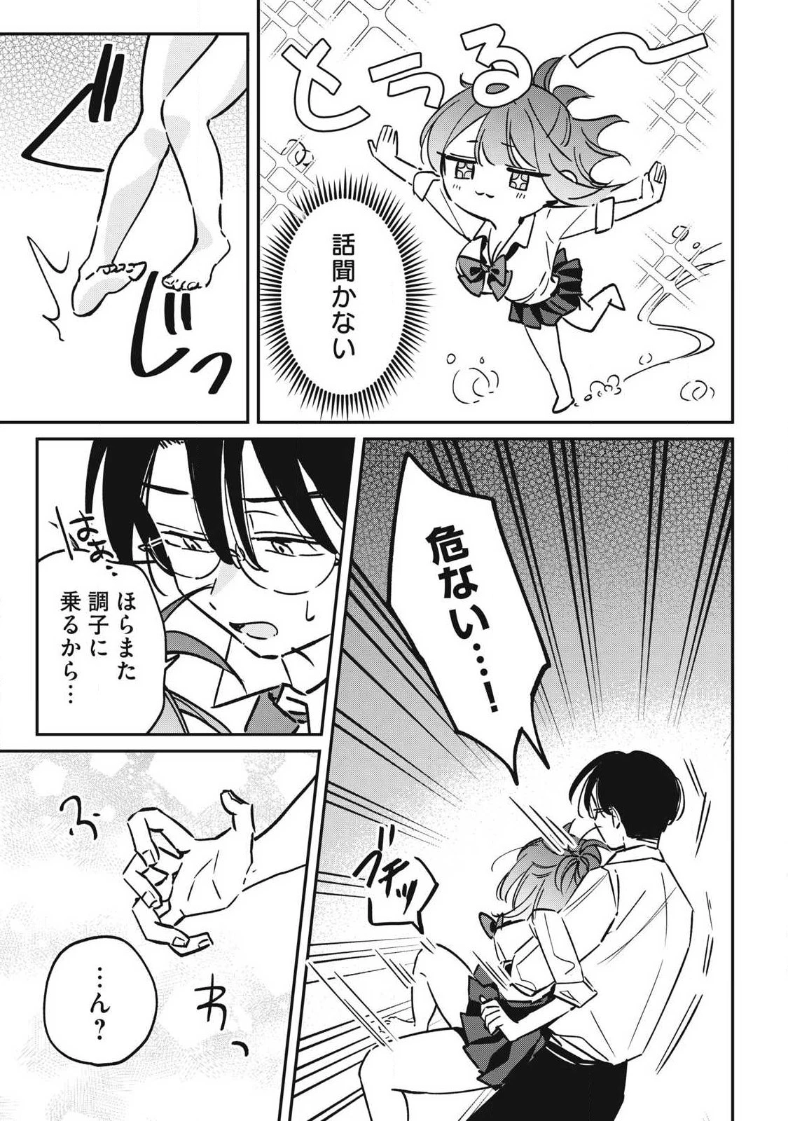 保知矢さんはあまりある 第25話 - 7