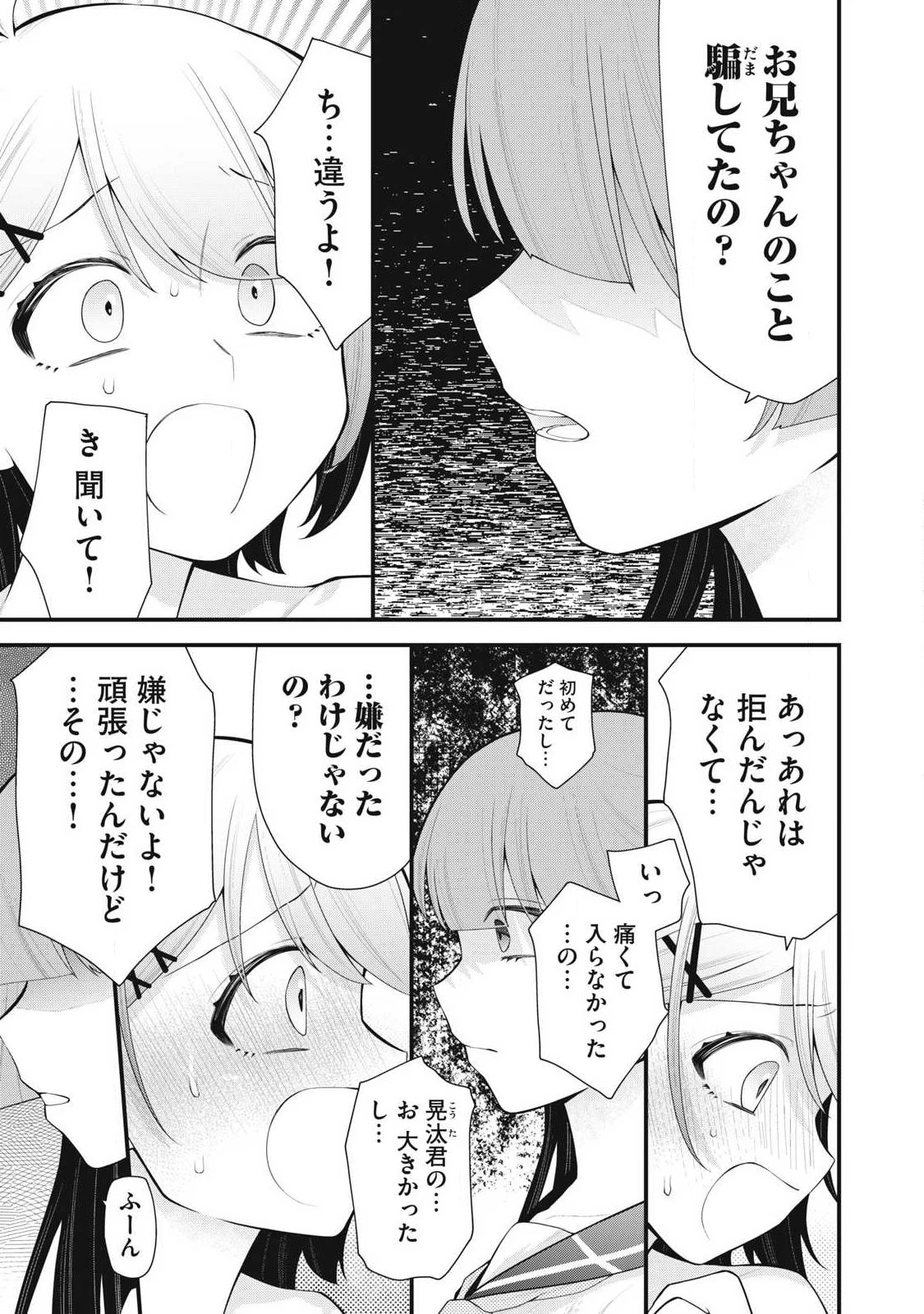 あなたの妹 第2話 - 9