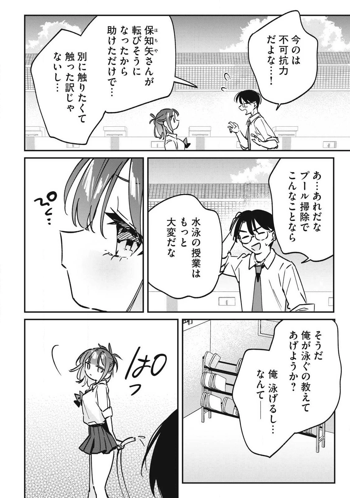 保知矢さんはあまりある 第25話 - 10