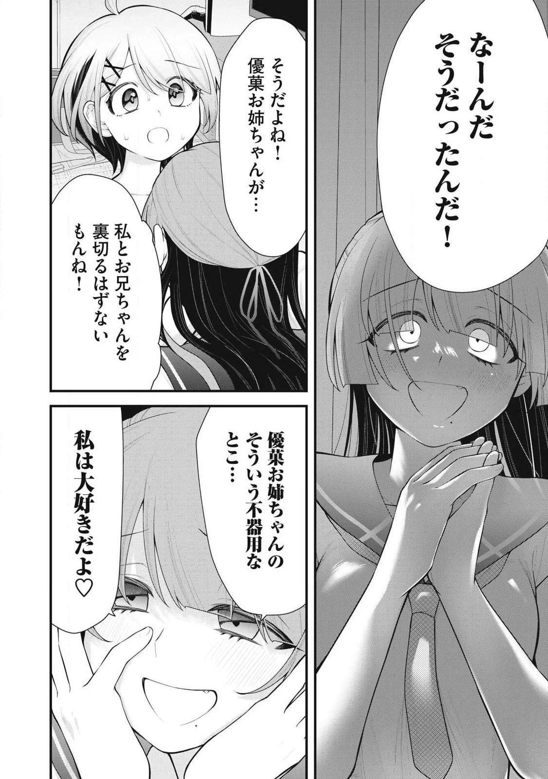 あなたの妹 第2話 - 10