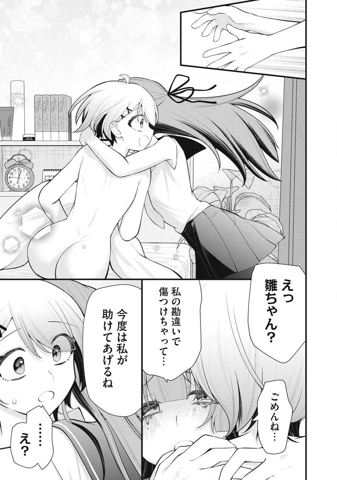 あなたの妹 第2話 - 11