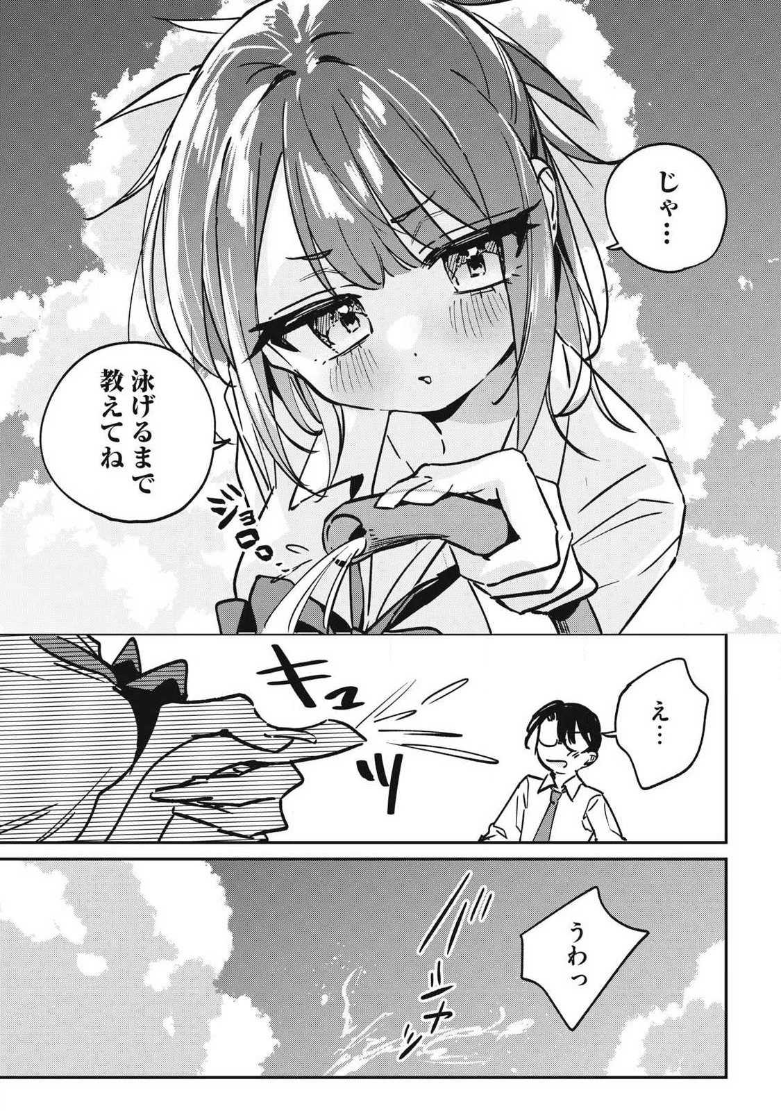 保知矢さんはあまりある 第25話 - 11