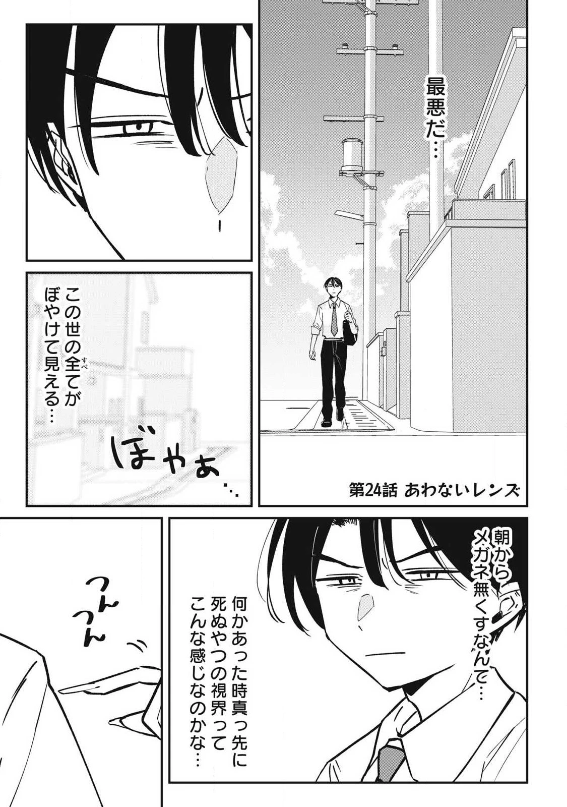 保知矢さんはあまりある 第24話 - 1