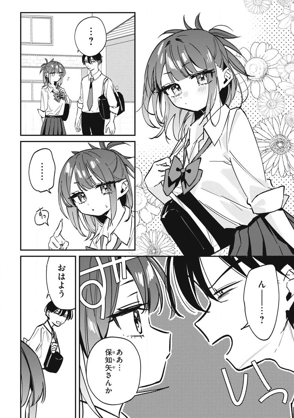 保知矢さんはあまりある 第24話 - 2