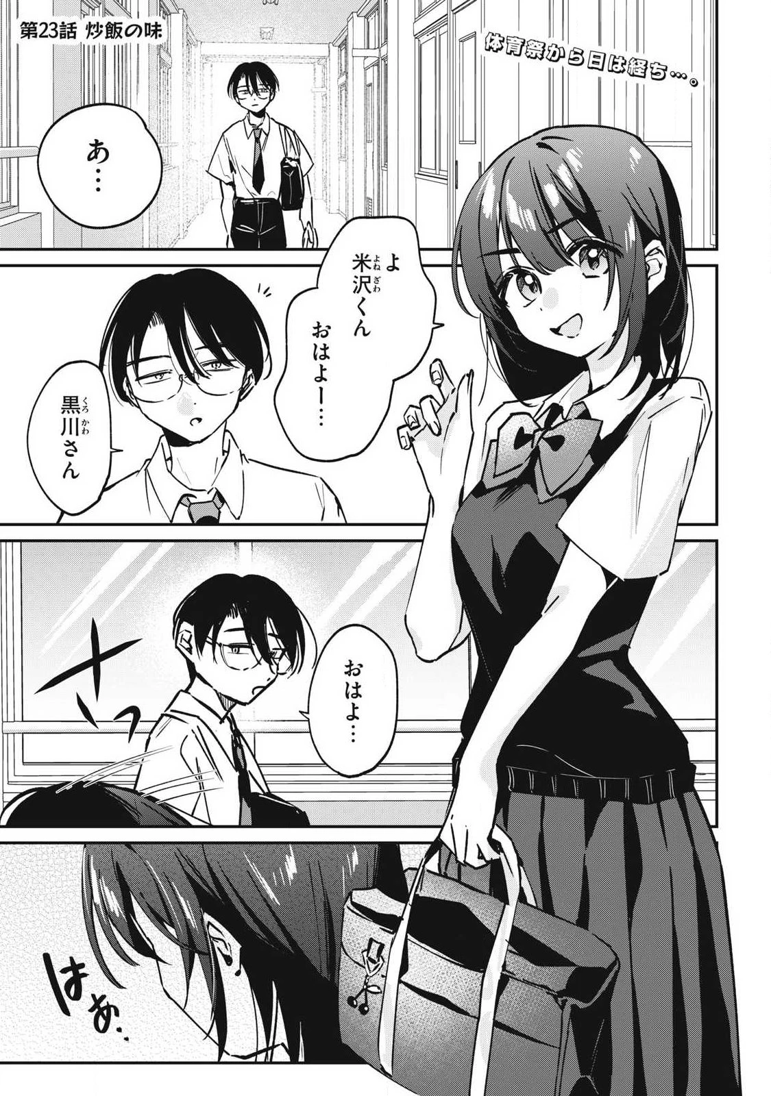 保知矢さんはあまりある 第23話 - 1