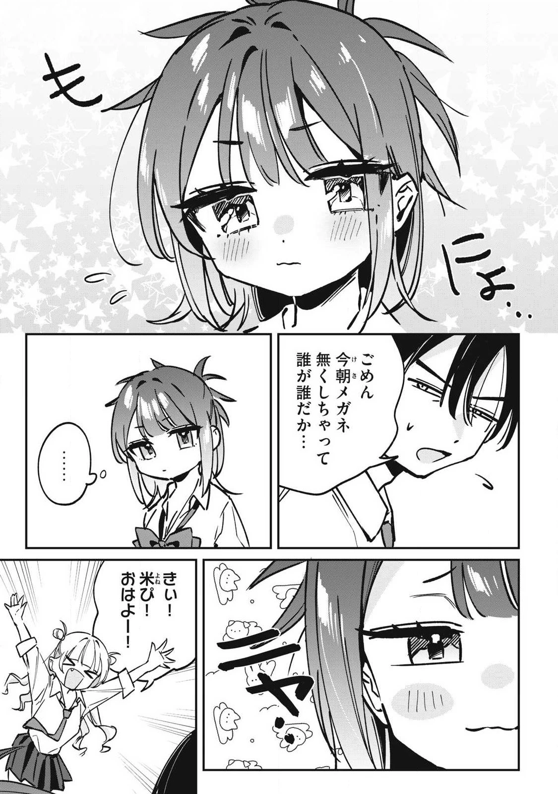 保知矢さんはあまりある 第24話 - 3