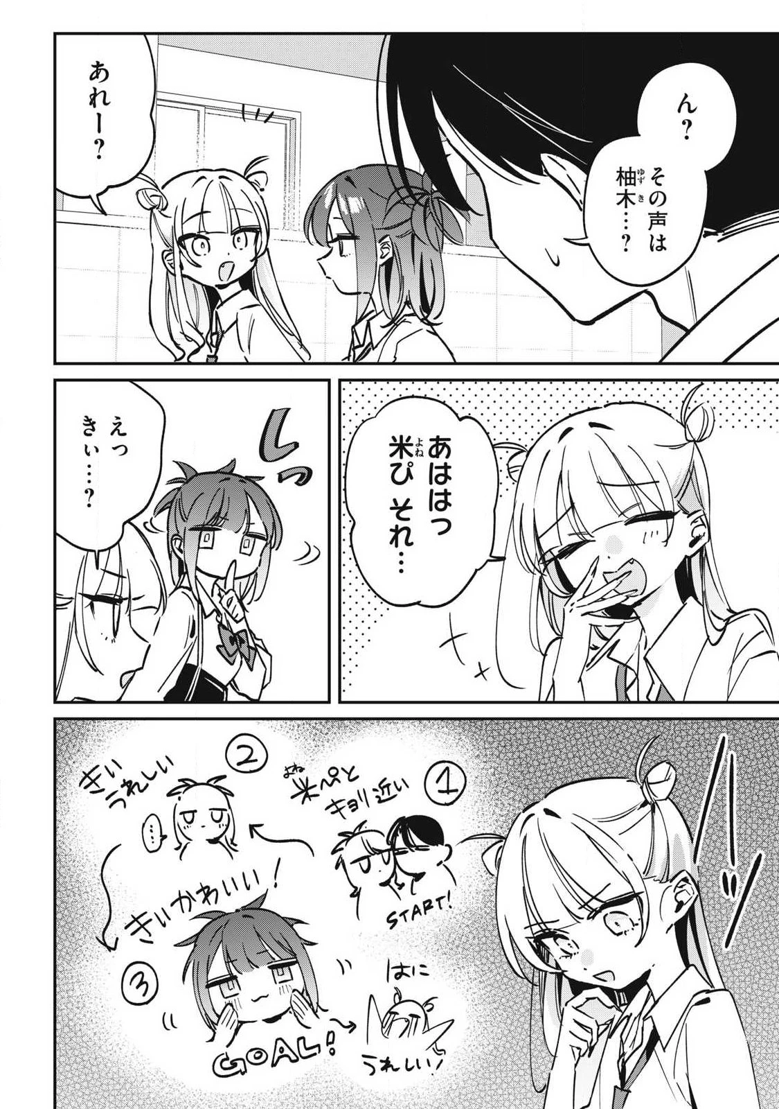 保知矢さんはあまりある 第24話 - 4