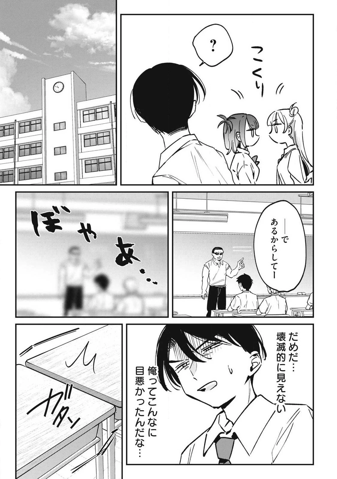 保知矢さんはあまりある 第24話 - 5