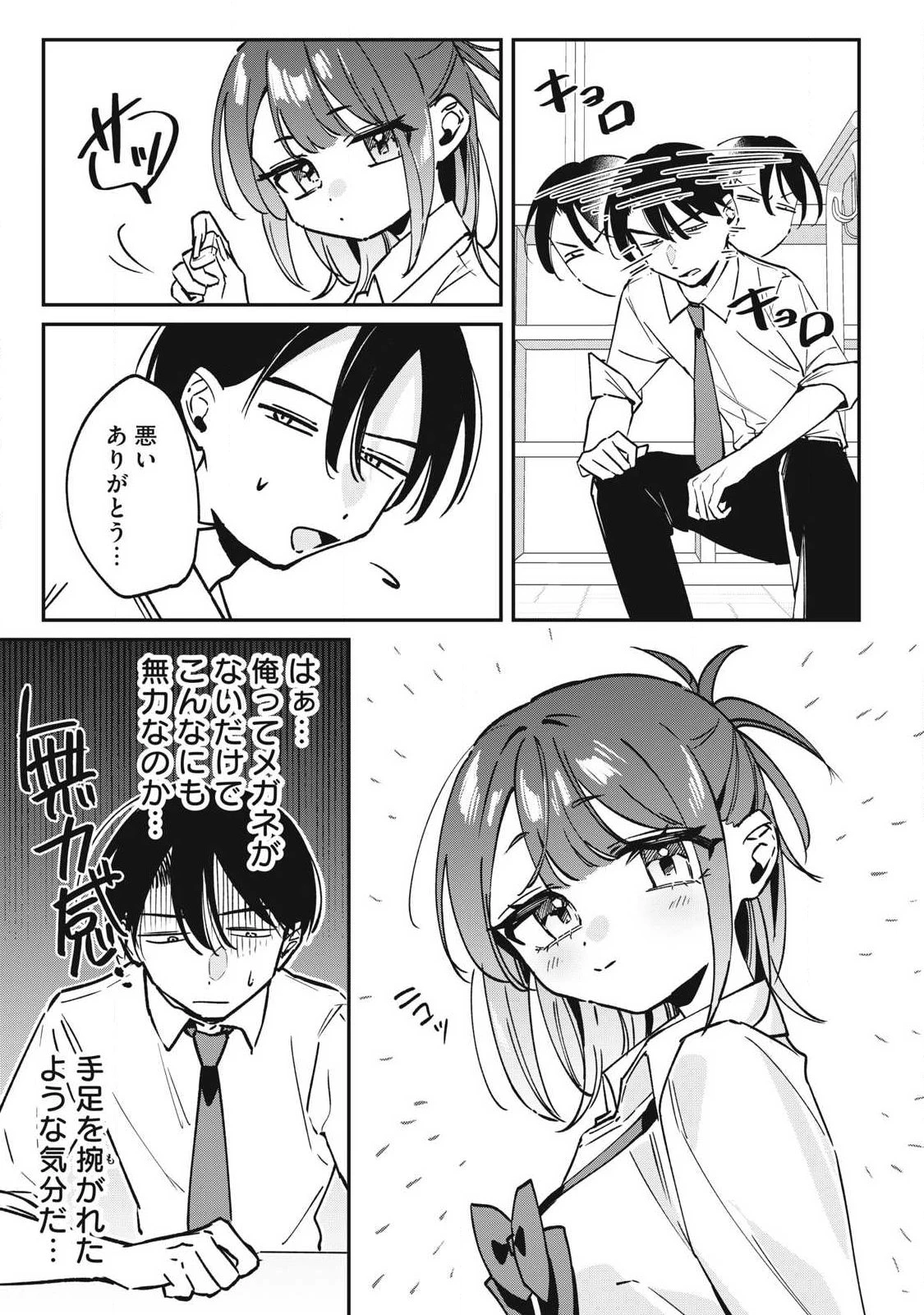 保知矢さんはあまりある 第24話 - 7