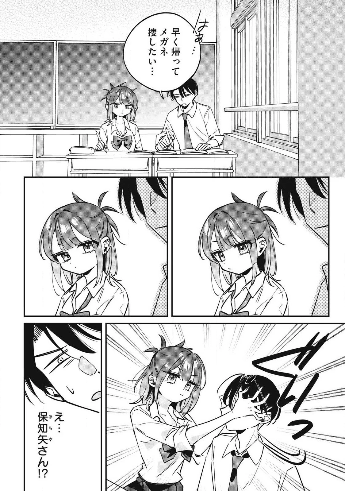 保知矢さんはあまりある 第24話 - 8