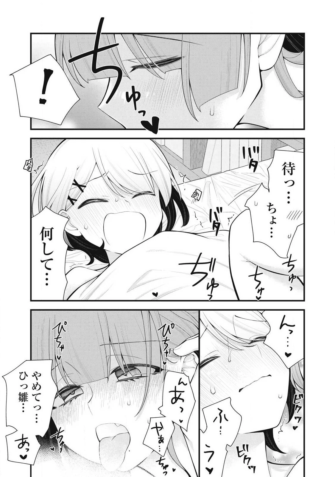 あなたの妹 第2話 - 13