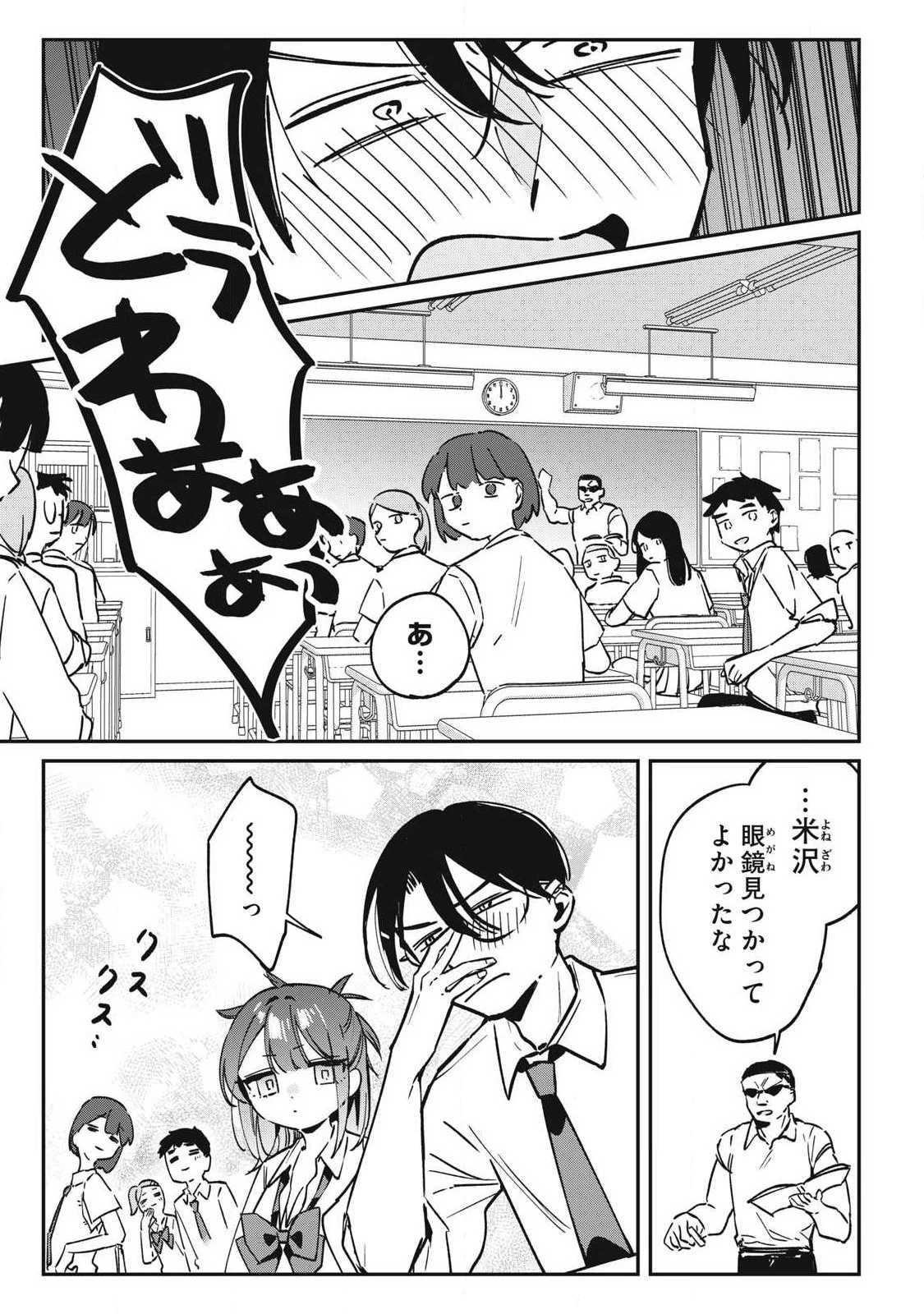 保知矢さんはあまりある 第24話 - 11
