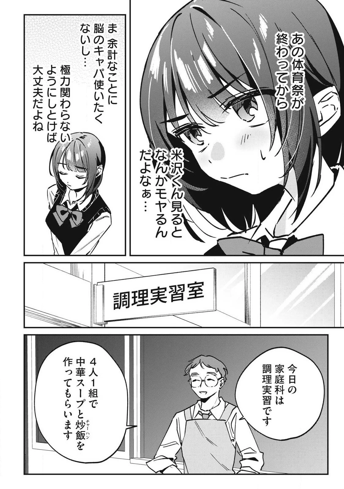 保知矢さんはあまりある 第23話 - 2