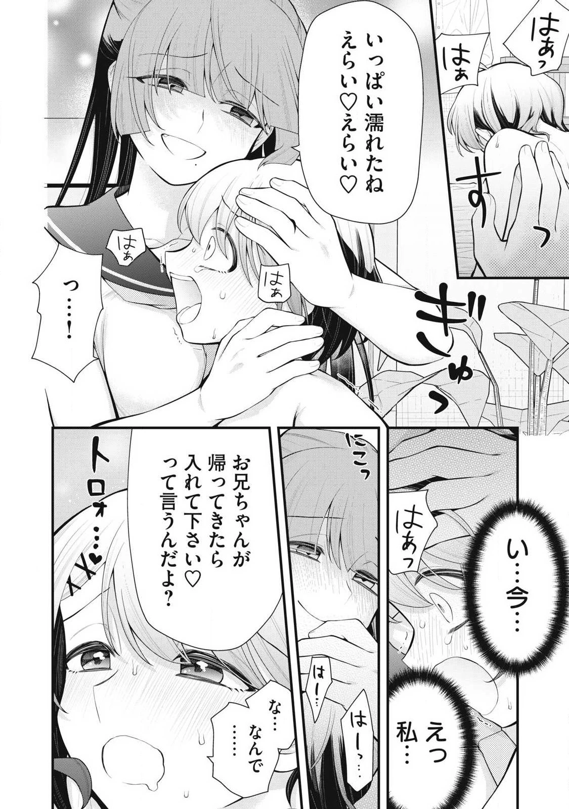 あなたの妹 第2話 - 18