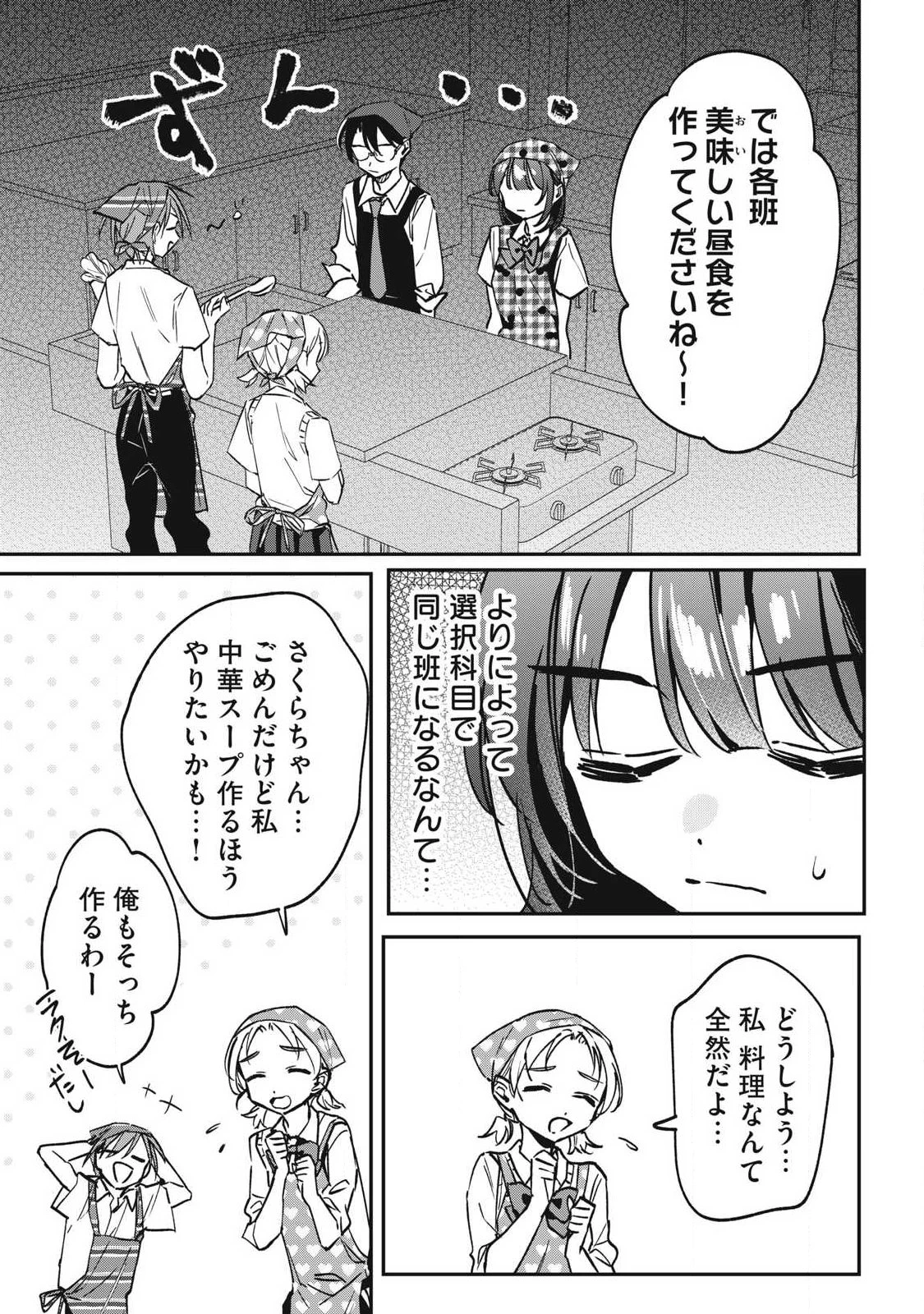 保知矢さんはあまりある 第23話 - 3