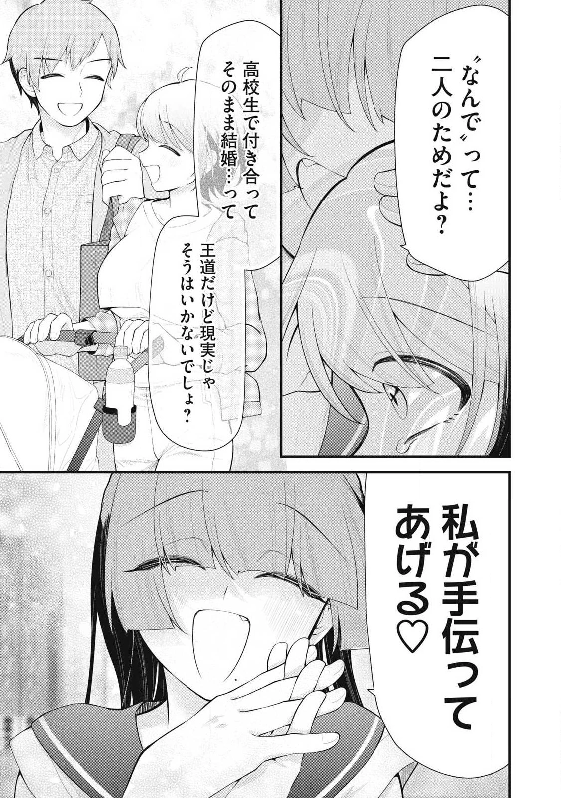 あなたの妹 第2話 - 19