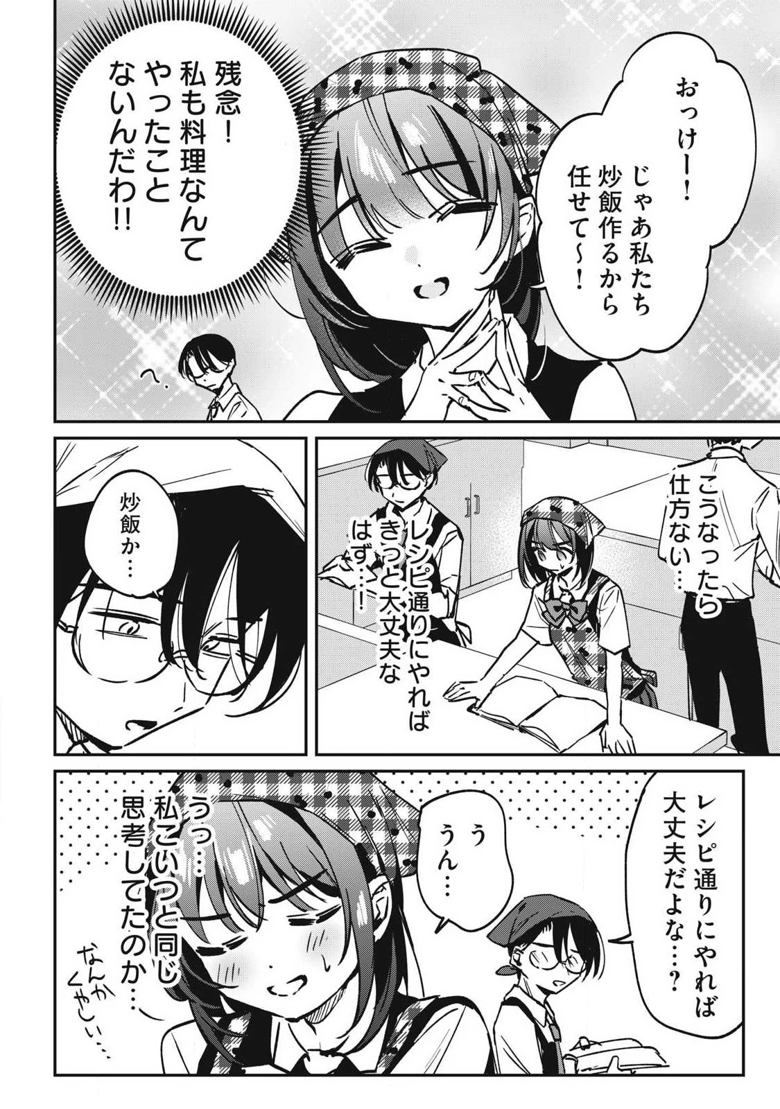 保知矢さんはあまりある 第23話 - 4