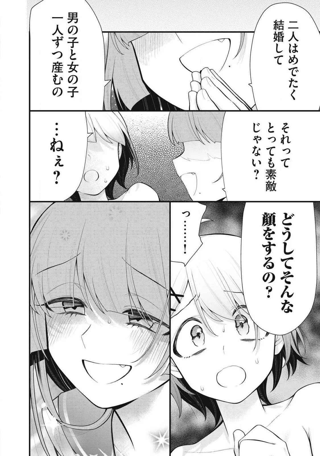 あなたの妹 第2話 - 20
