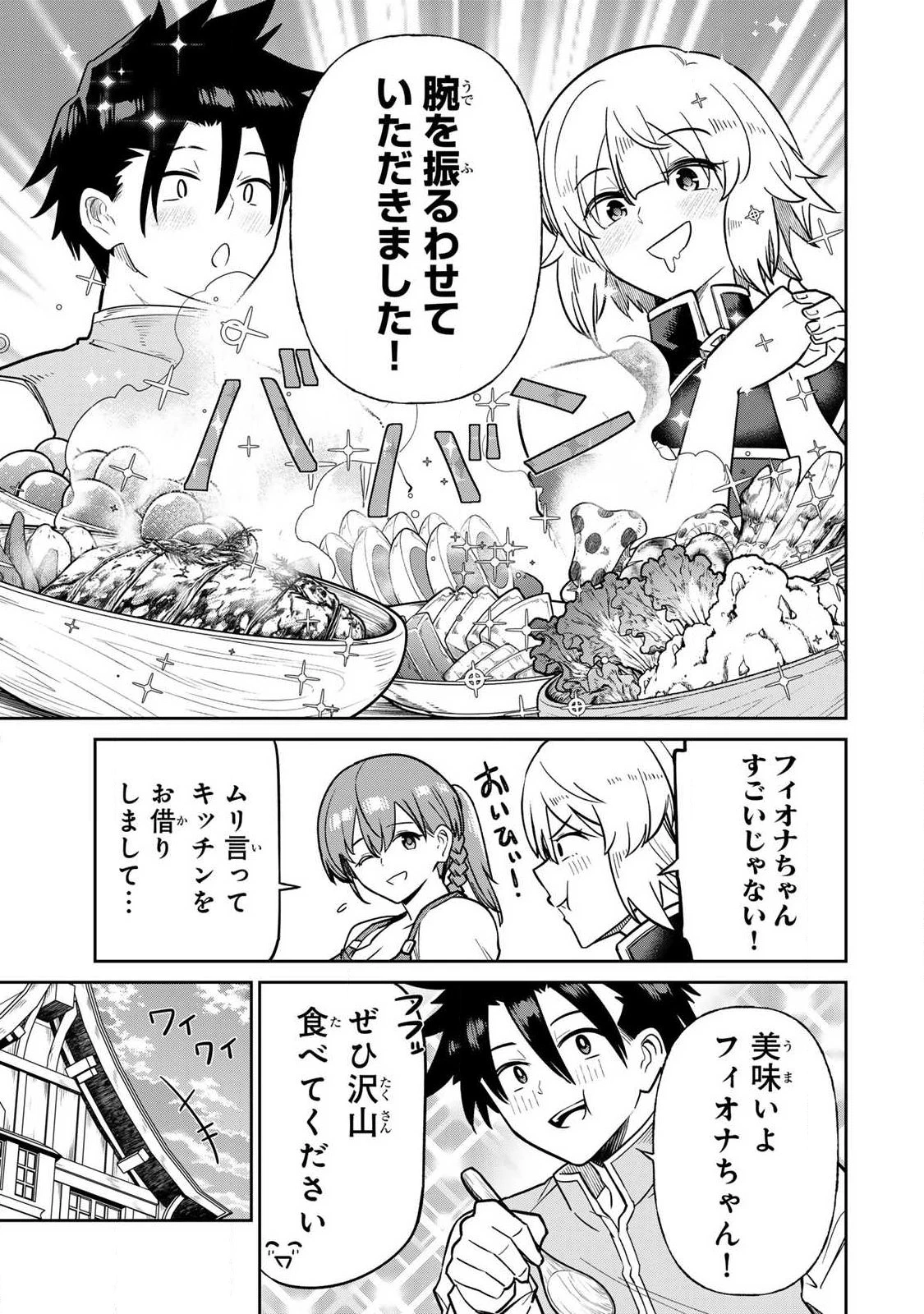 再会の勇者 第20話 - 3
