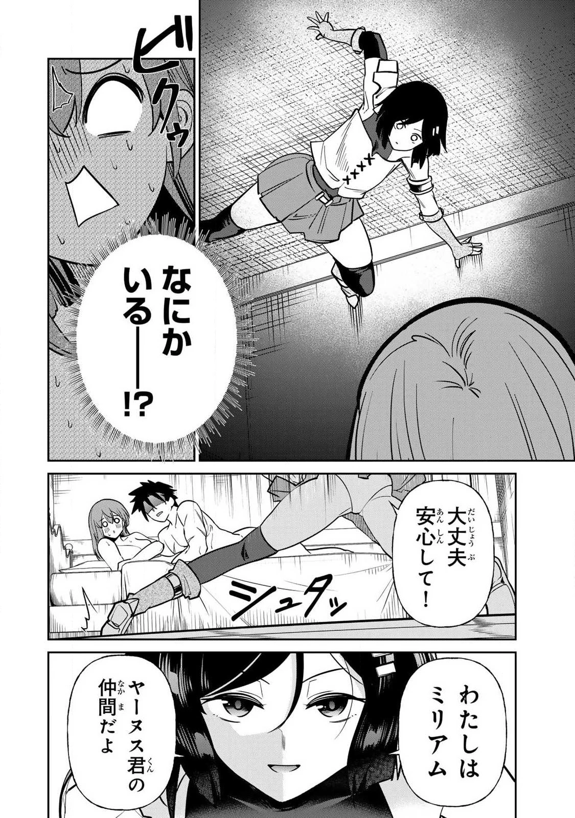 再会の勇者 第20話 - 6