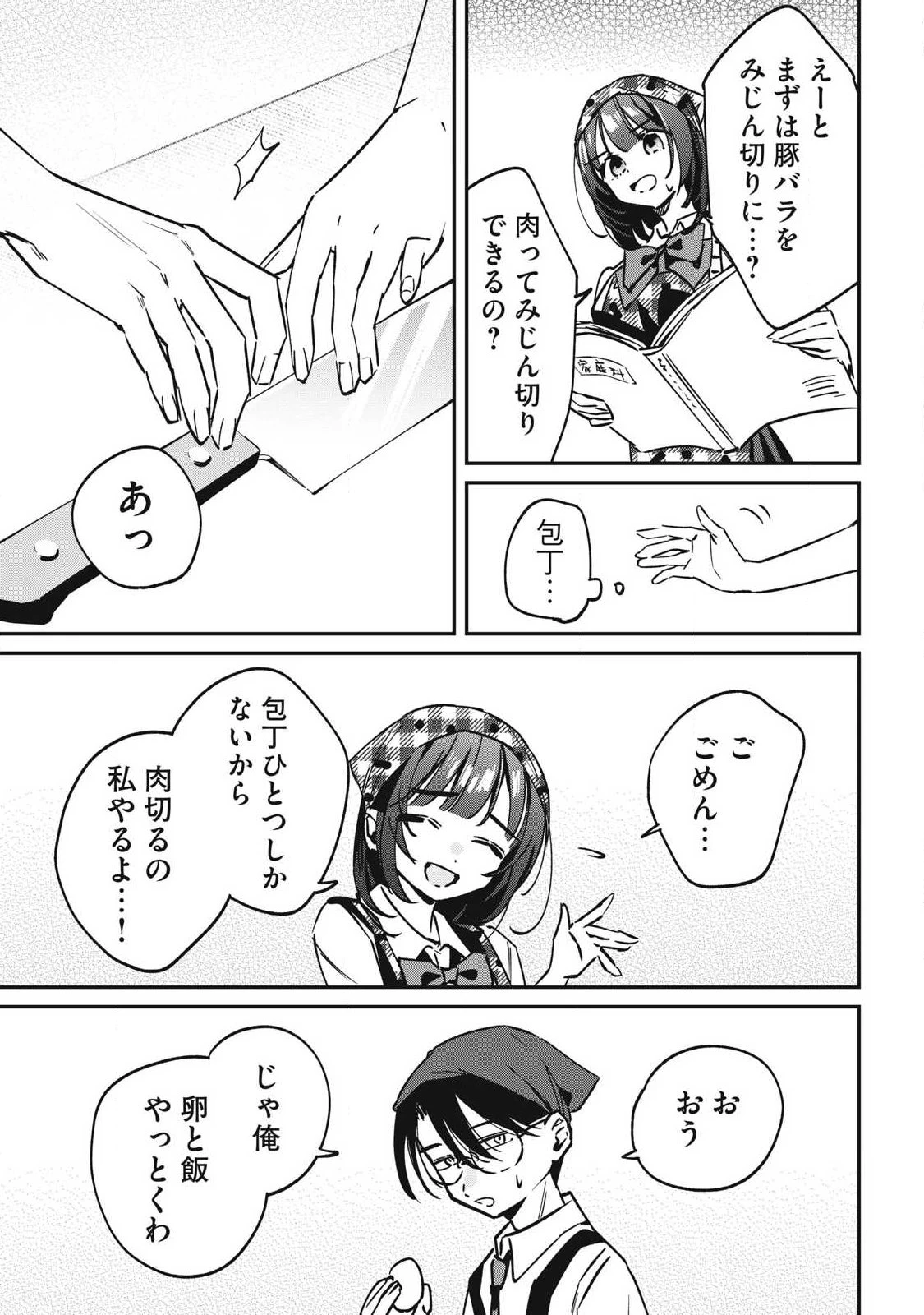保知矢さんはあまりある 第23話 - 5