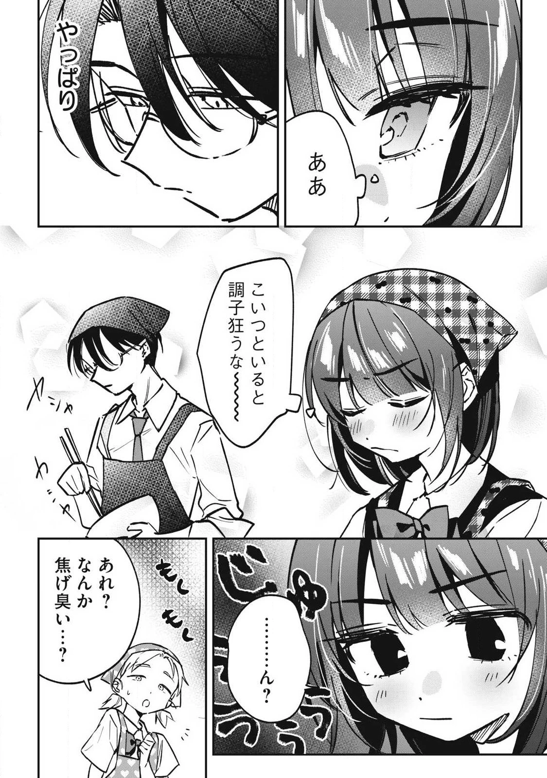 保知矢さんはあまりある 第23話 - 6