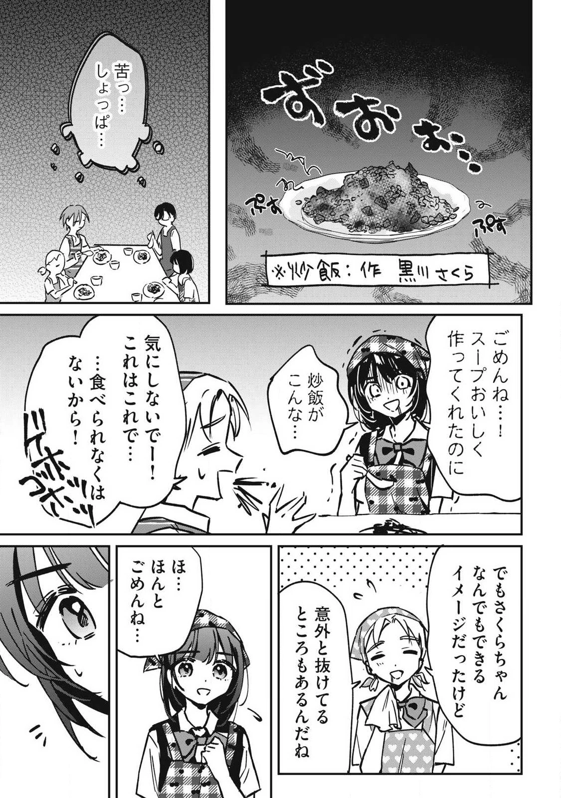 保知矢さんはあまりある 第23話 - 7