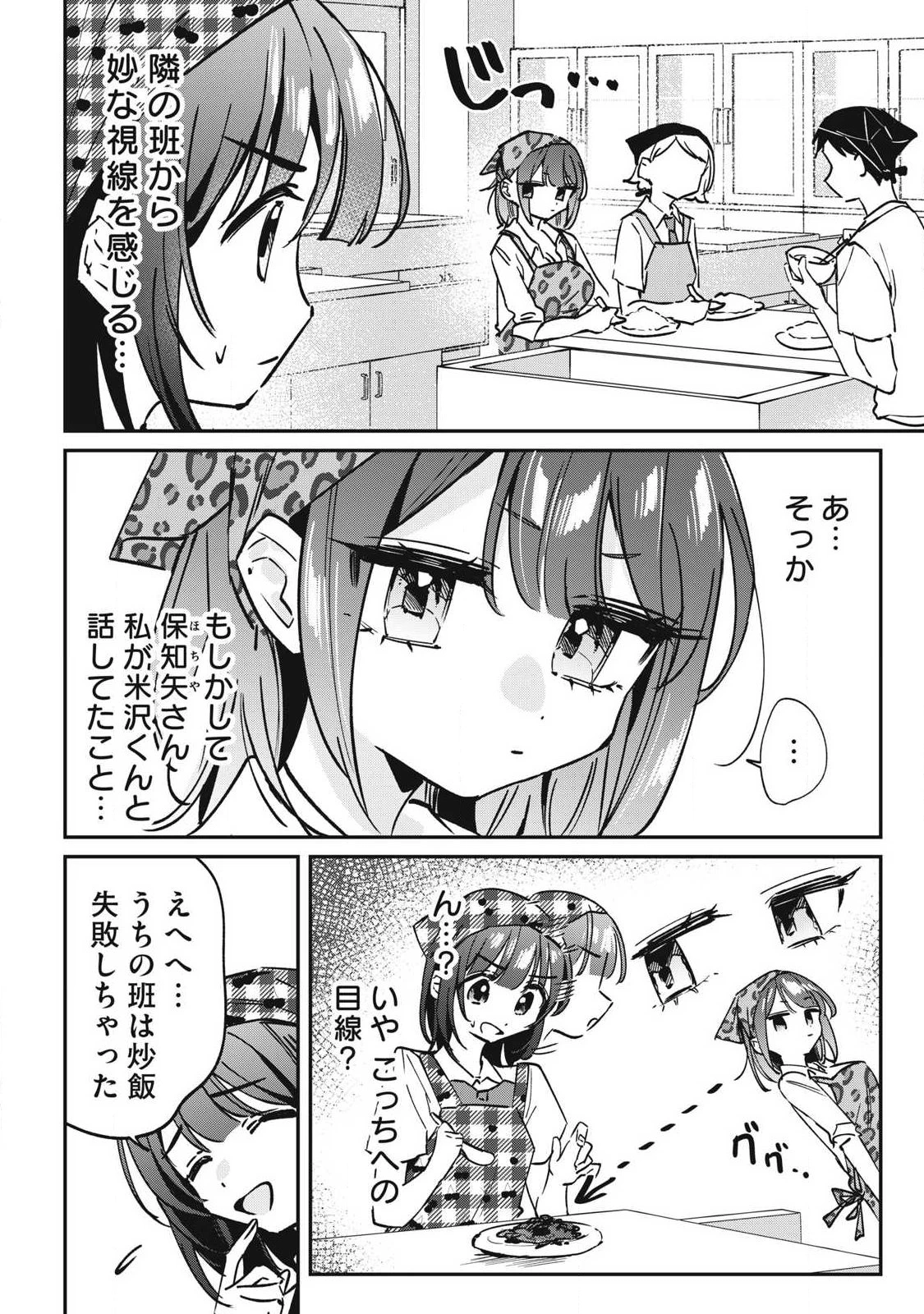 保知矢さんはあまりある 第23話 - 8