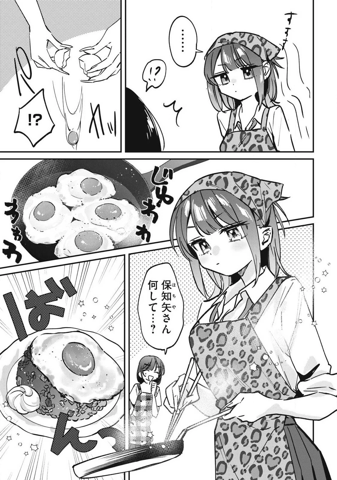 保知矢さんはあまりある 第23話 - 9