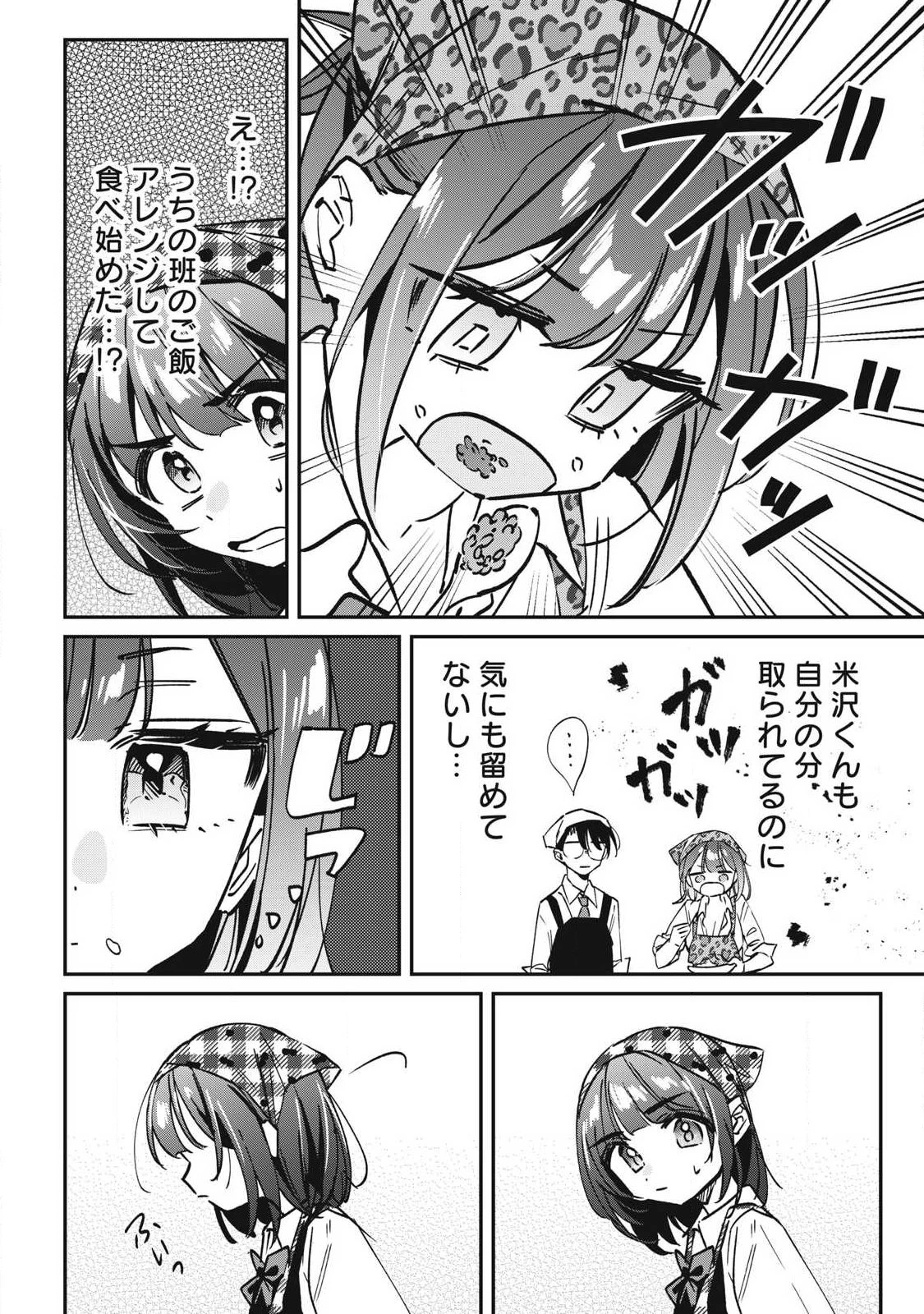 保知矢さんはあまりある 第23話 - 10