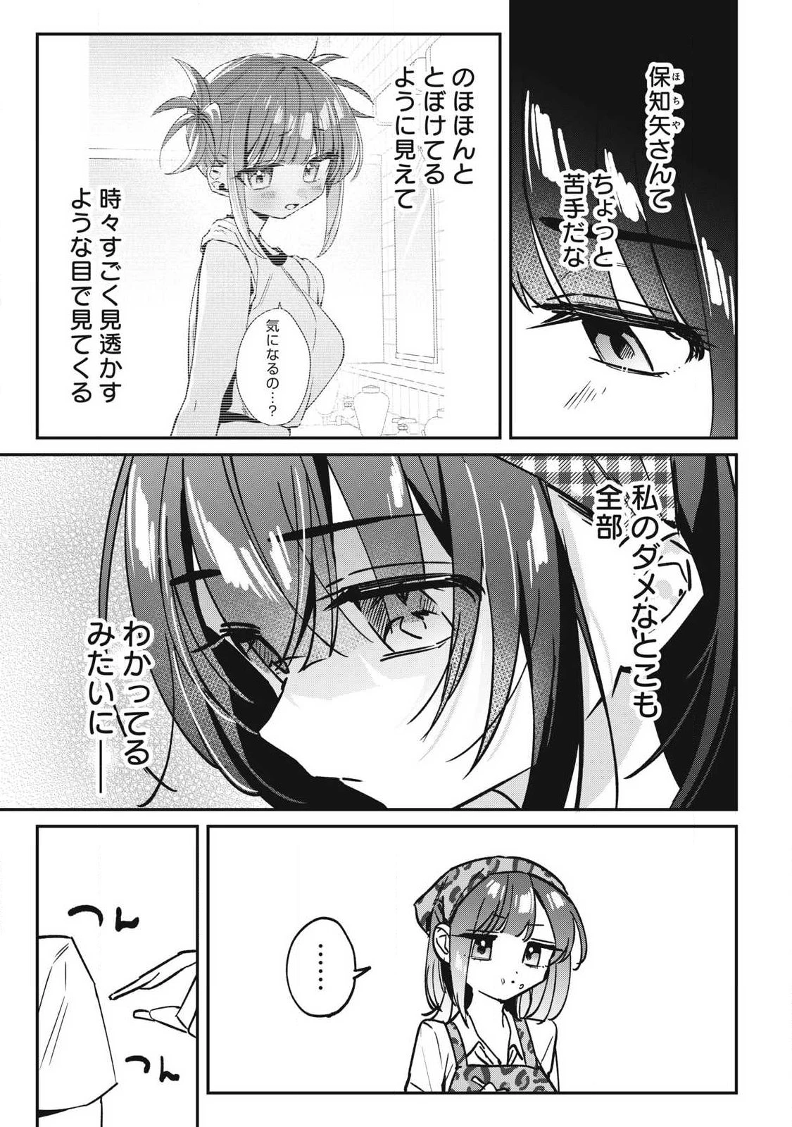 保知矢さんはあまりある 第23話 - 11