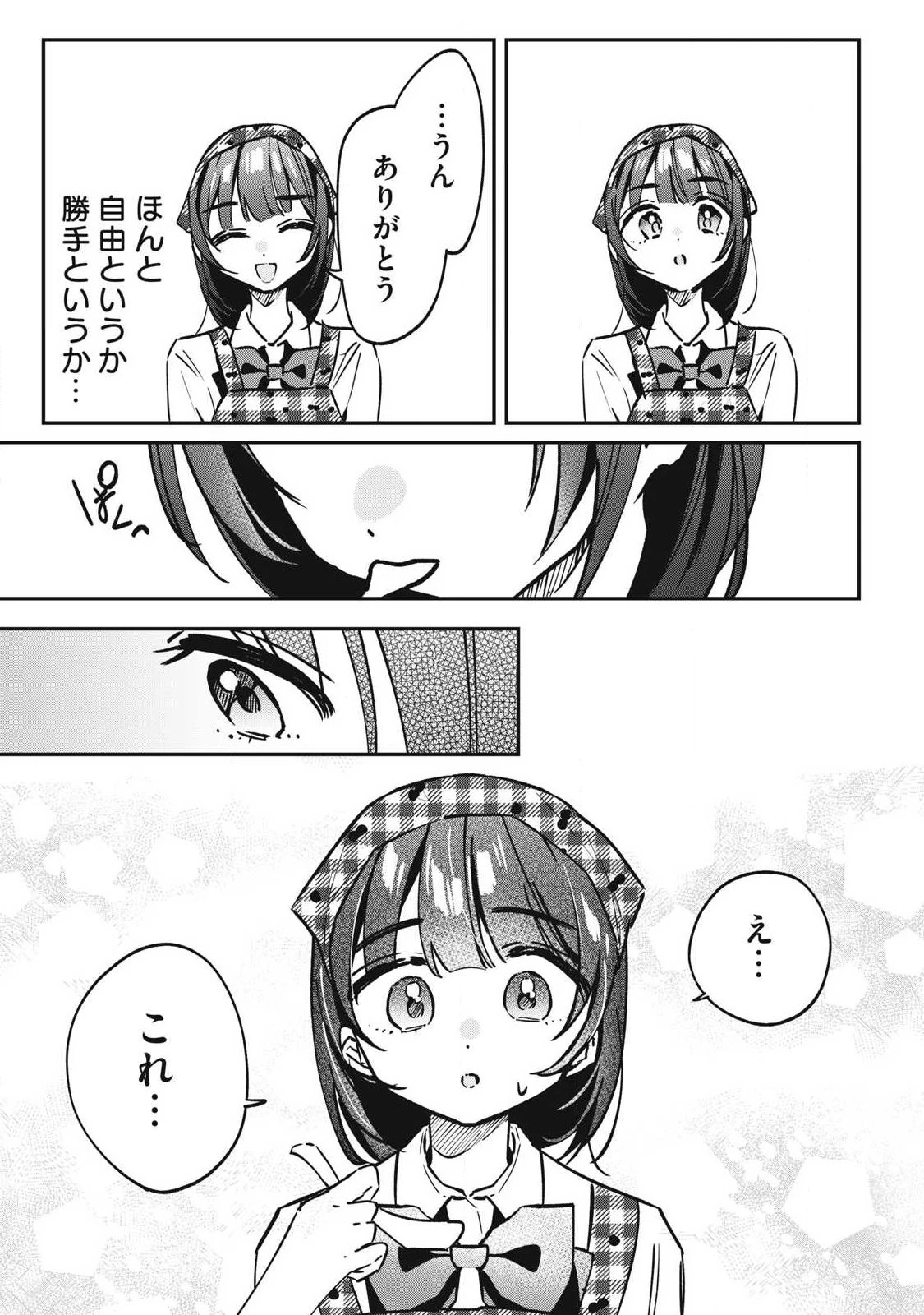 保知矢さんはあまりある 第23話 - 13