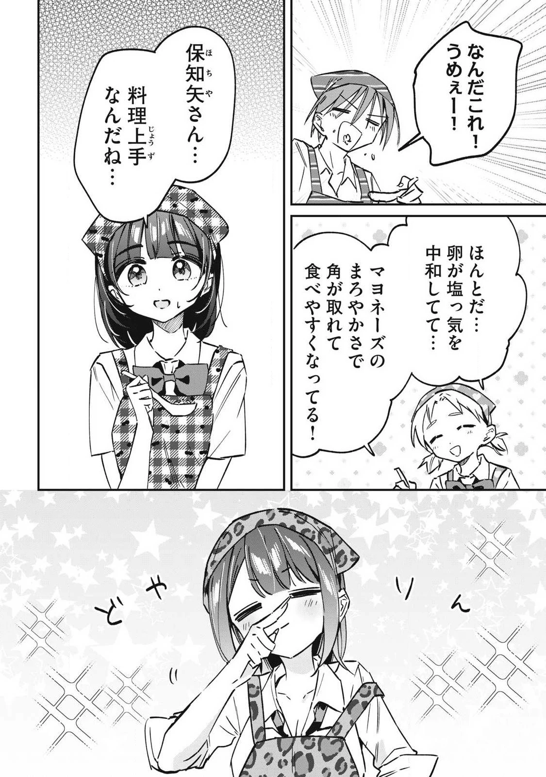 保知矢さんはあまりある 第23話 - 14