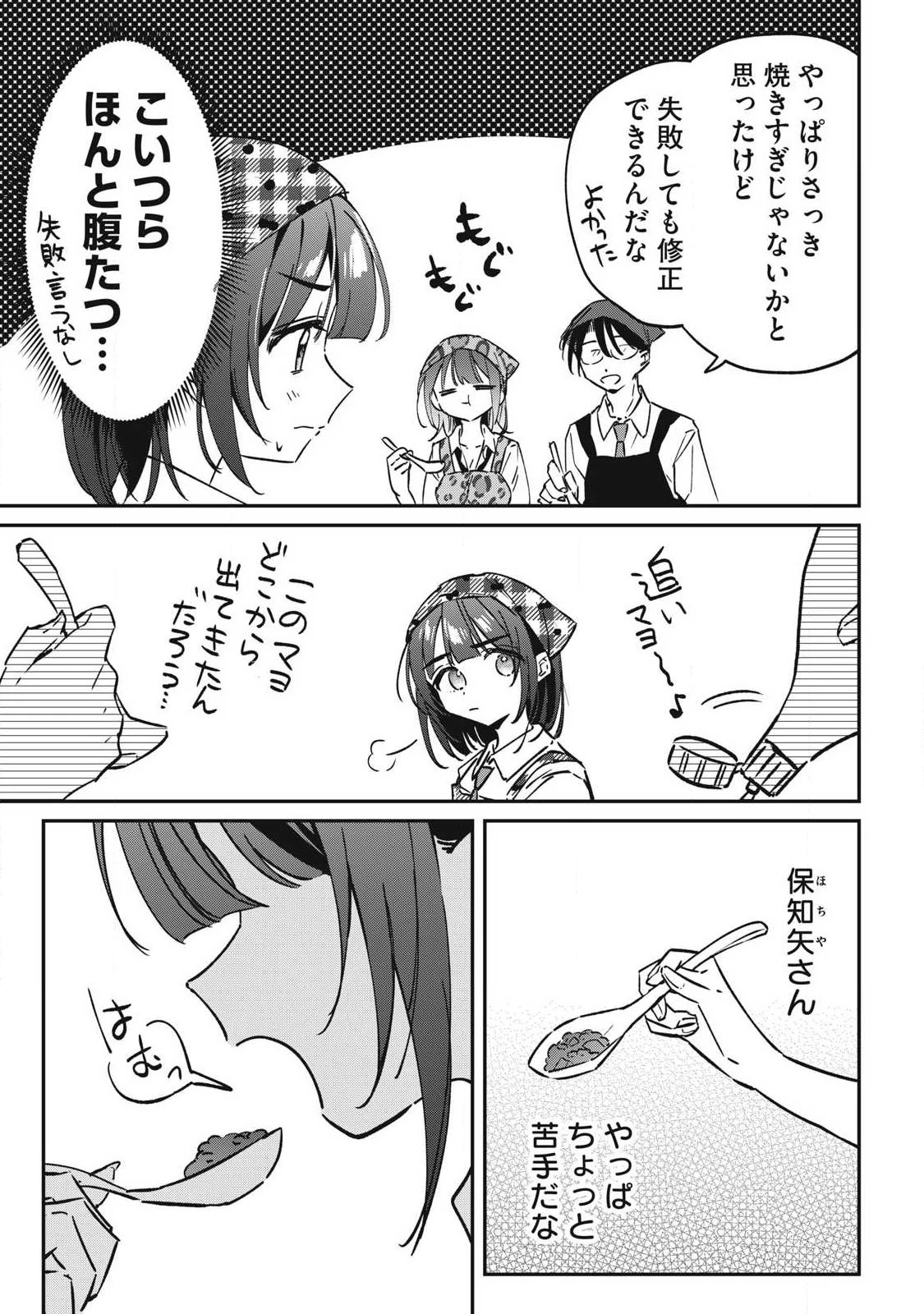 保知矢さんはあまりある 第23話 - 15