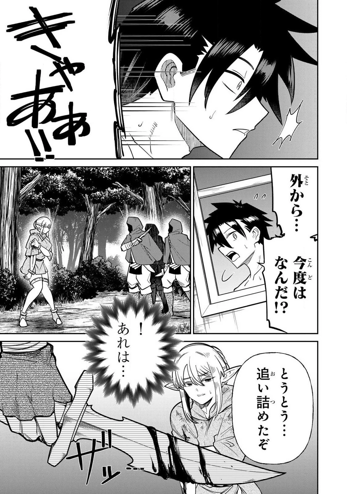 再会の勇者 第20話 - 15