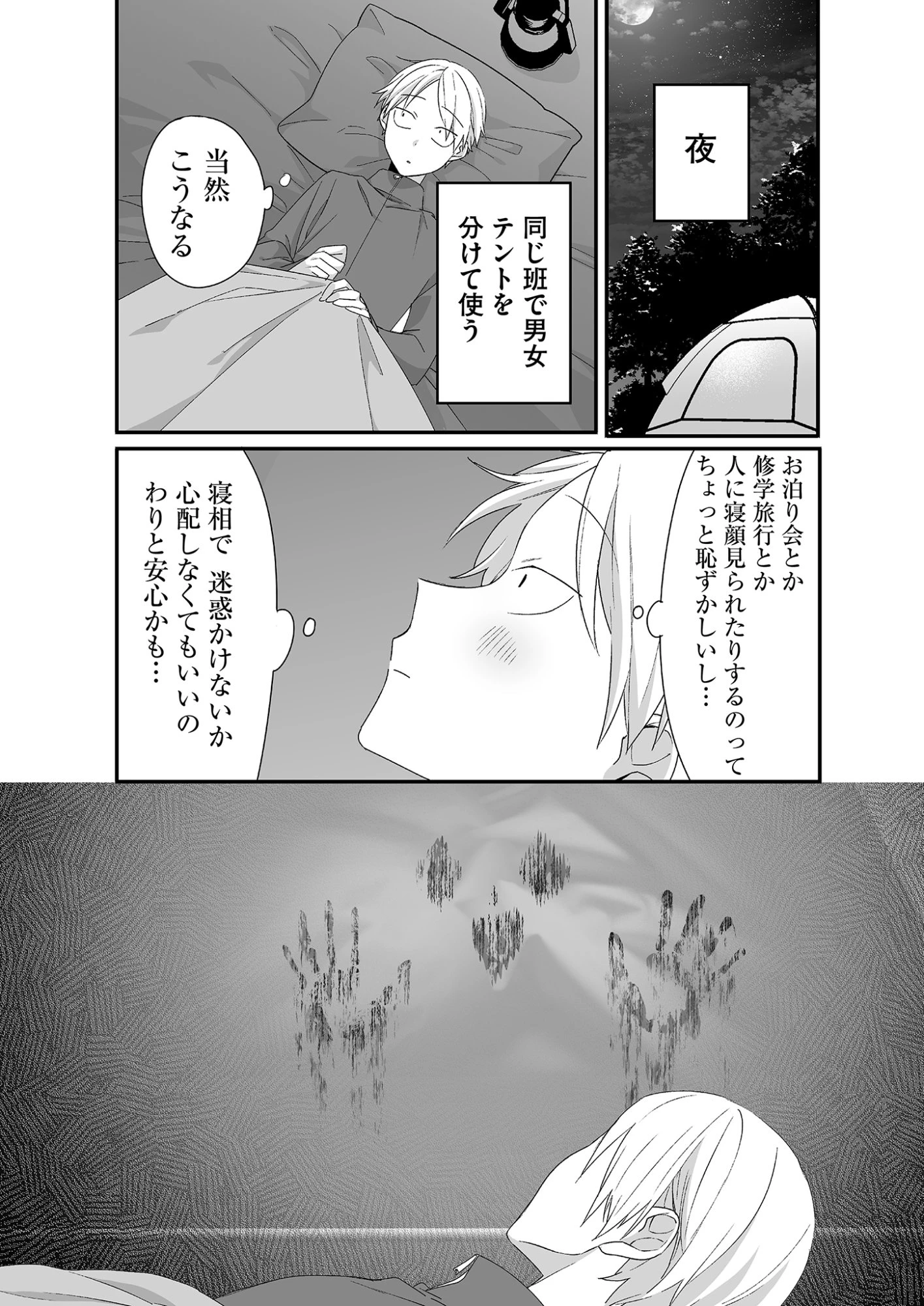 地雷なんですか？地原さん 第26話 - 1