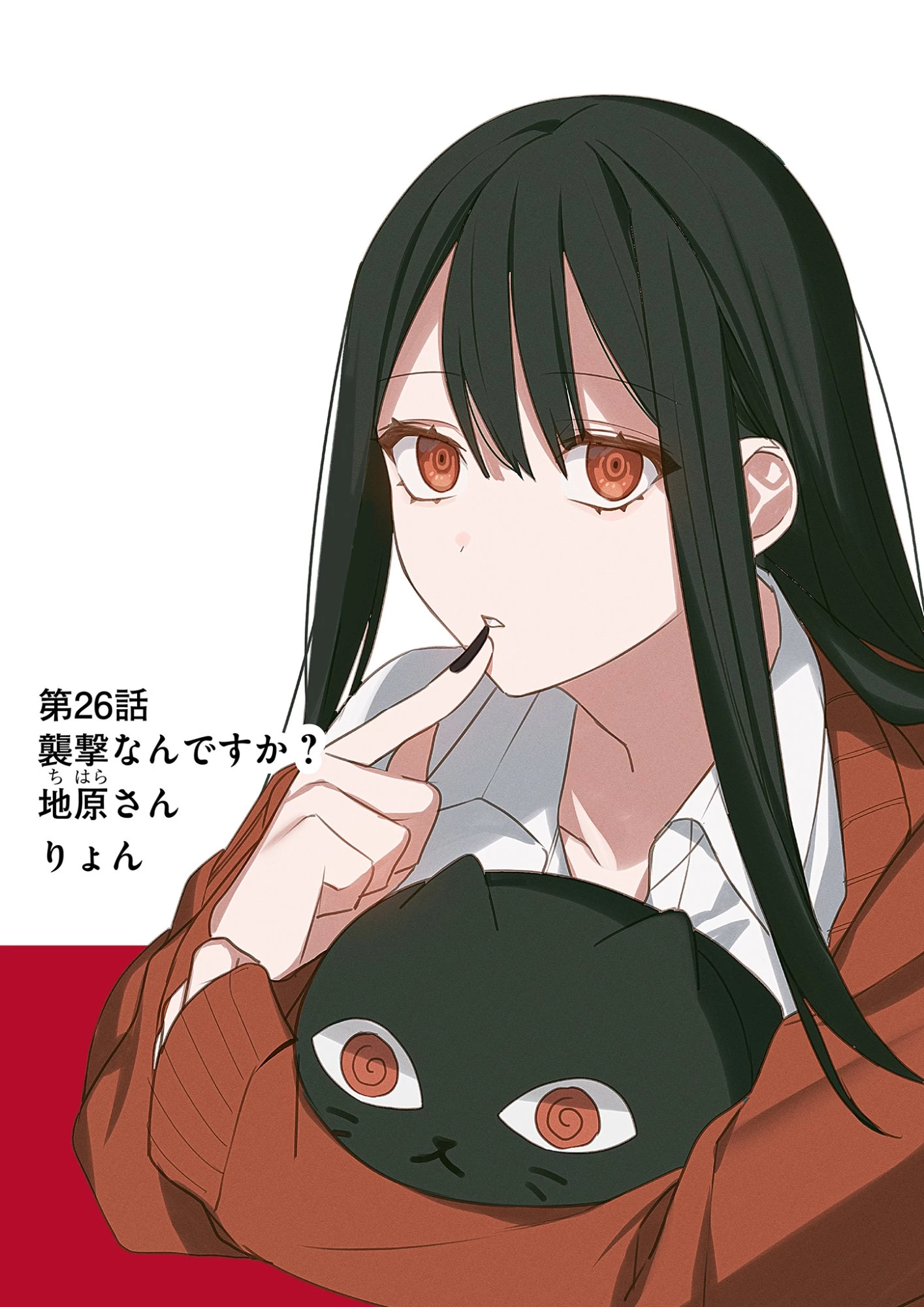 地雷なんですか？地原さん 第26話 - 2