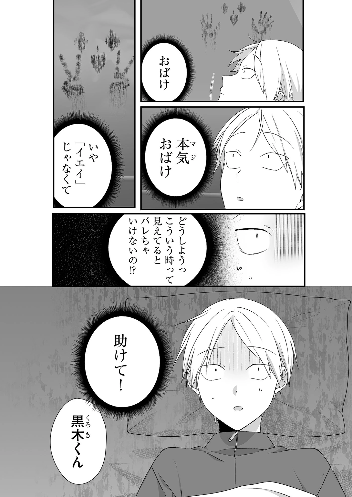 地雷なんですか？地原さん 第26話 - 3
