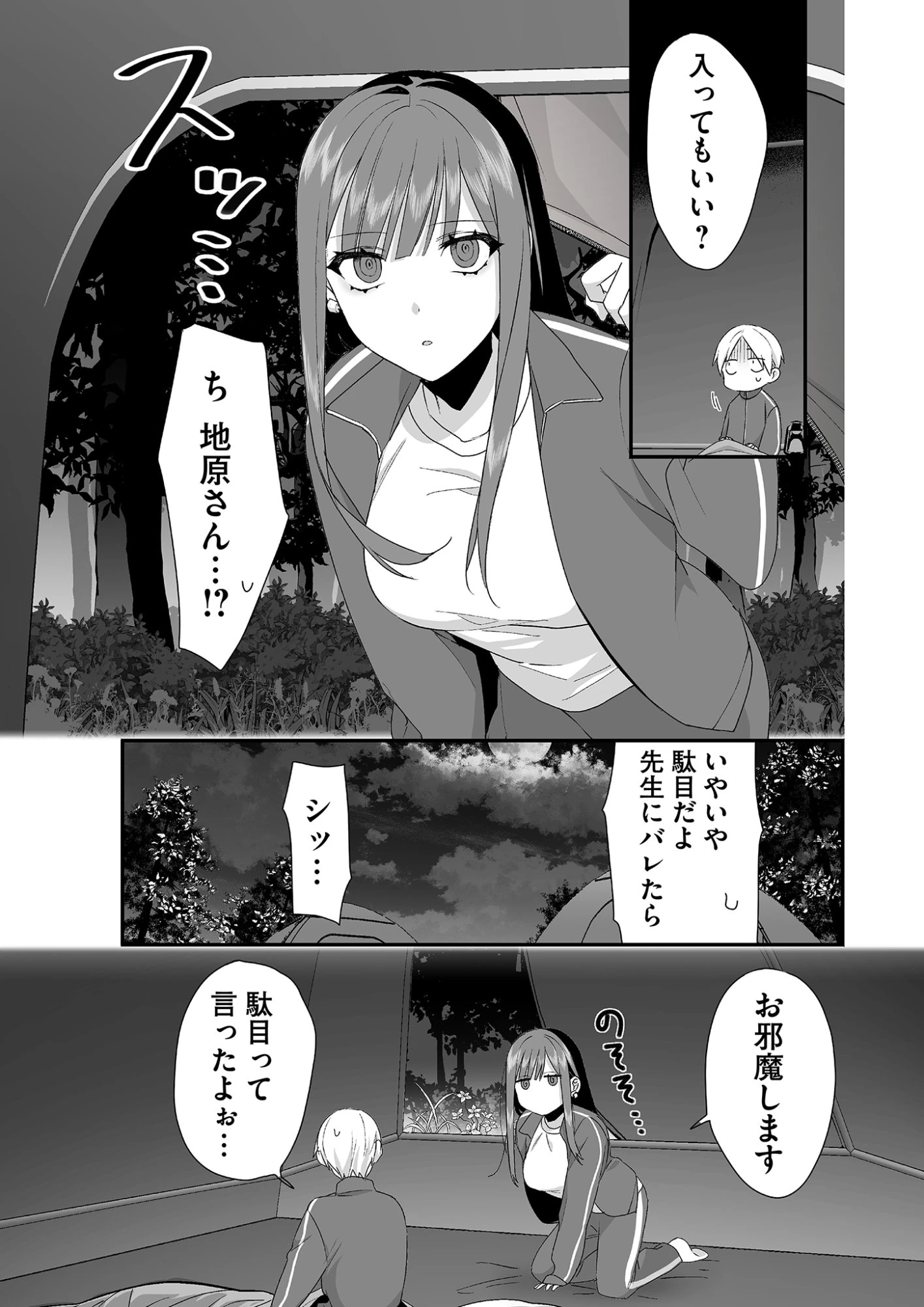 地雷なんですか？地原さん 第26話 - 4