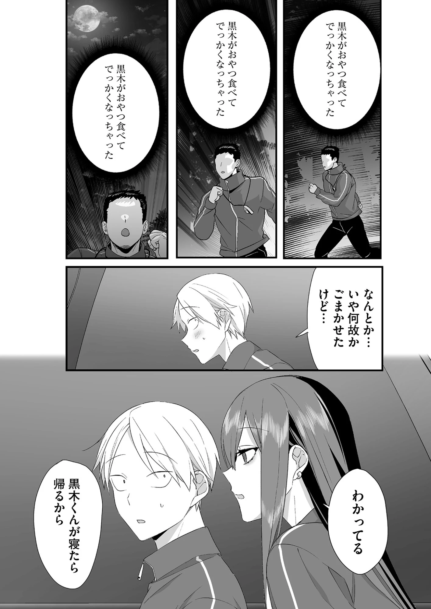 地雷なんですか？地原さん 第26話 - 7