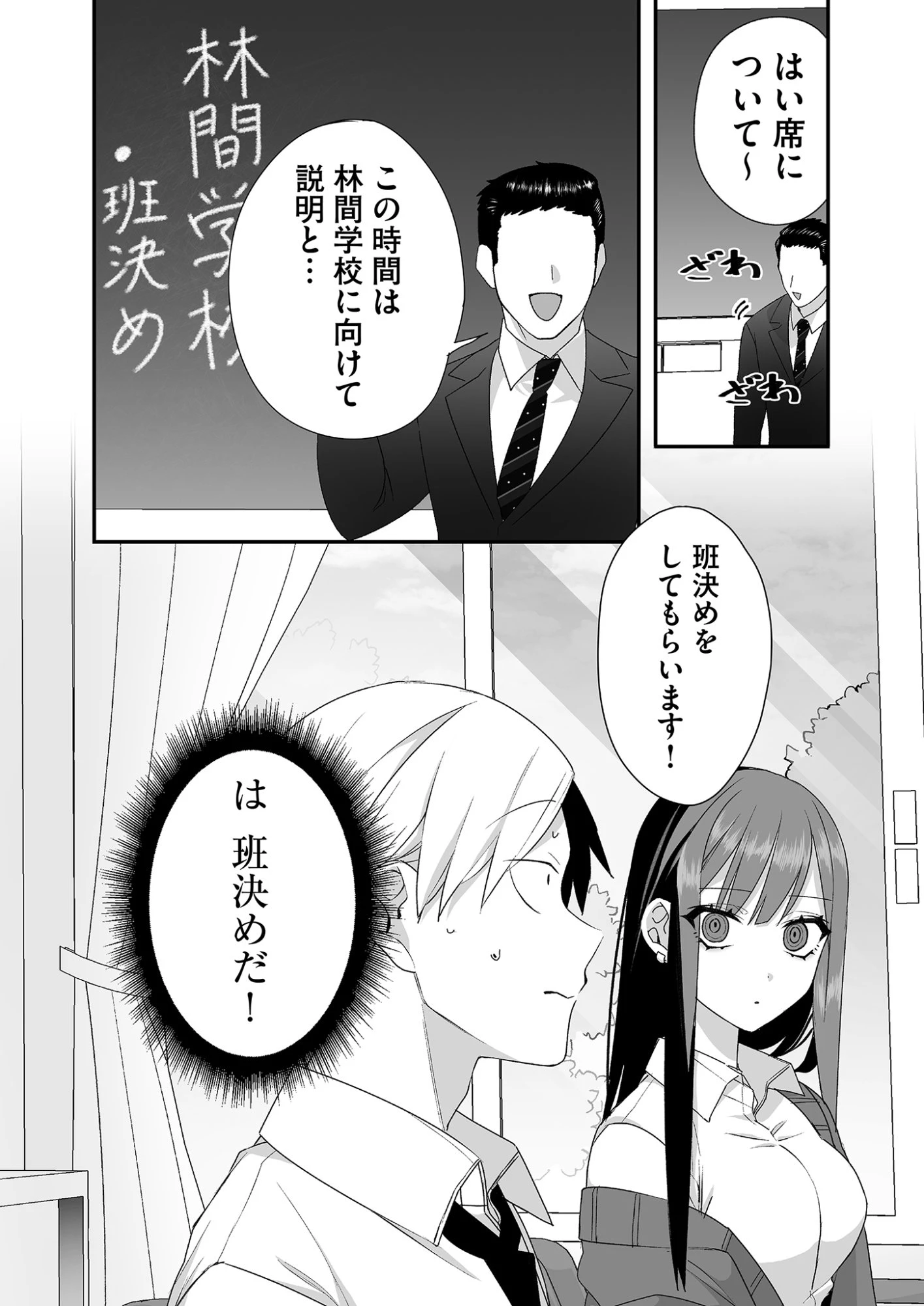 地雷なんですか？地原さん 第23話 - 1