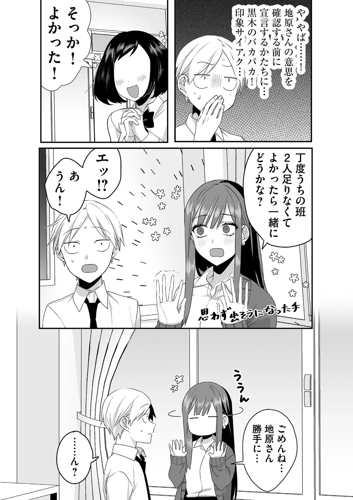 地雷なんですか？地原さん 第23話 - 7