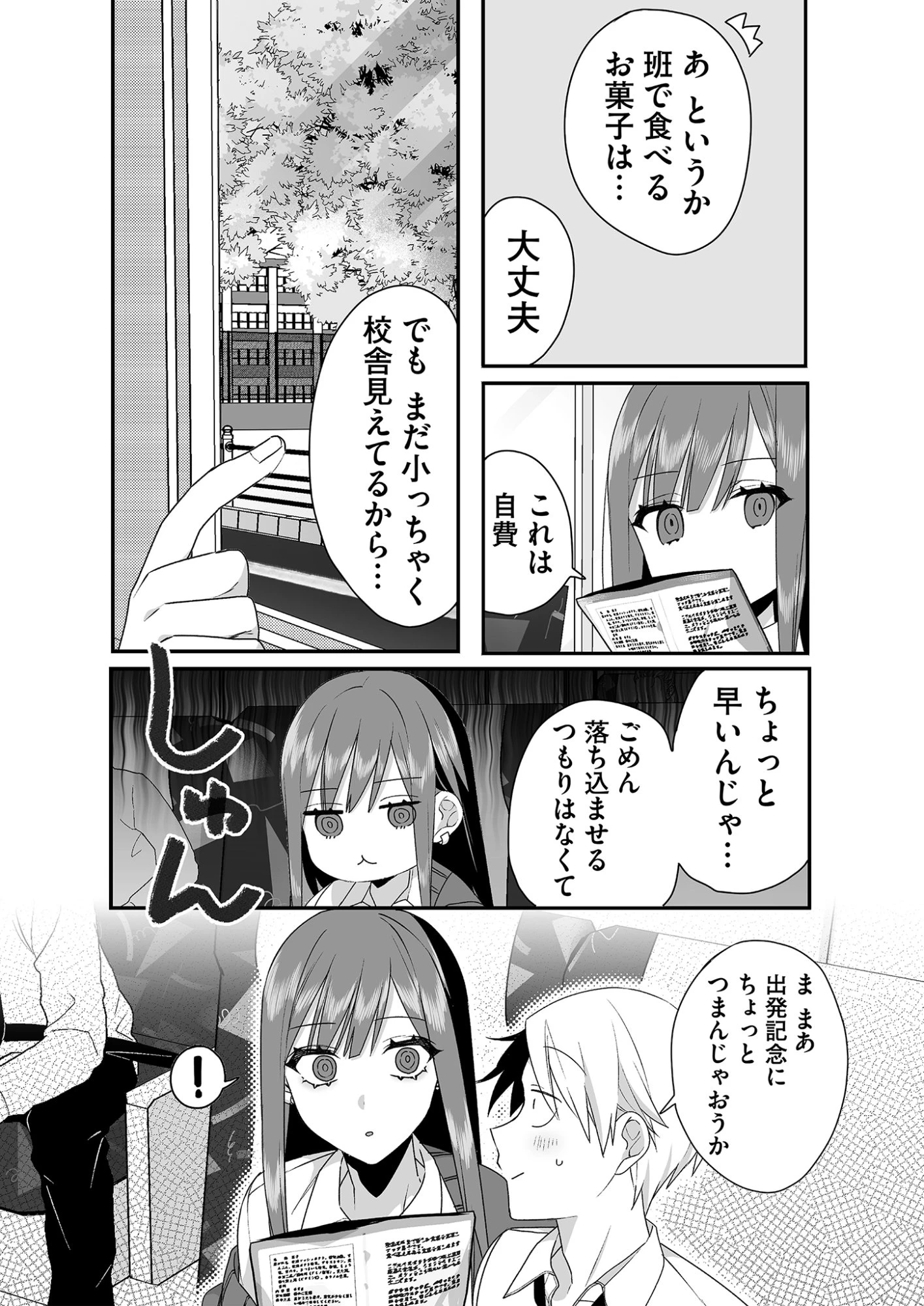 地雷なんですか？地原さん 第24話 - 5