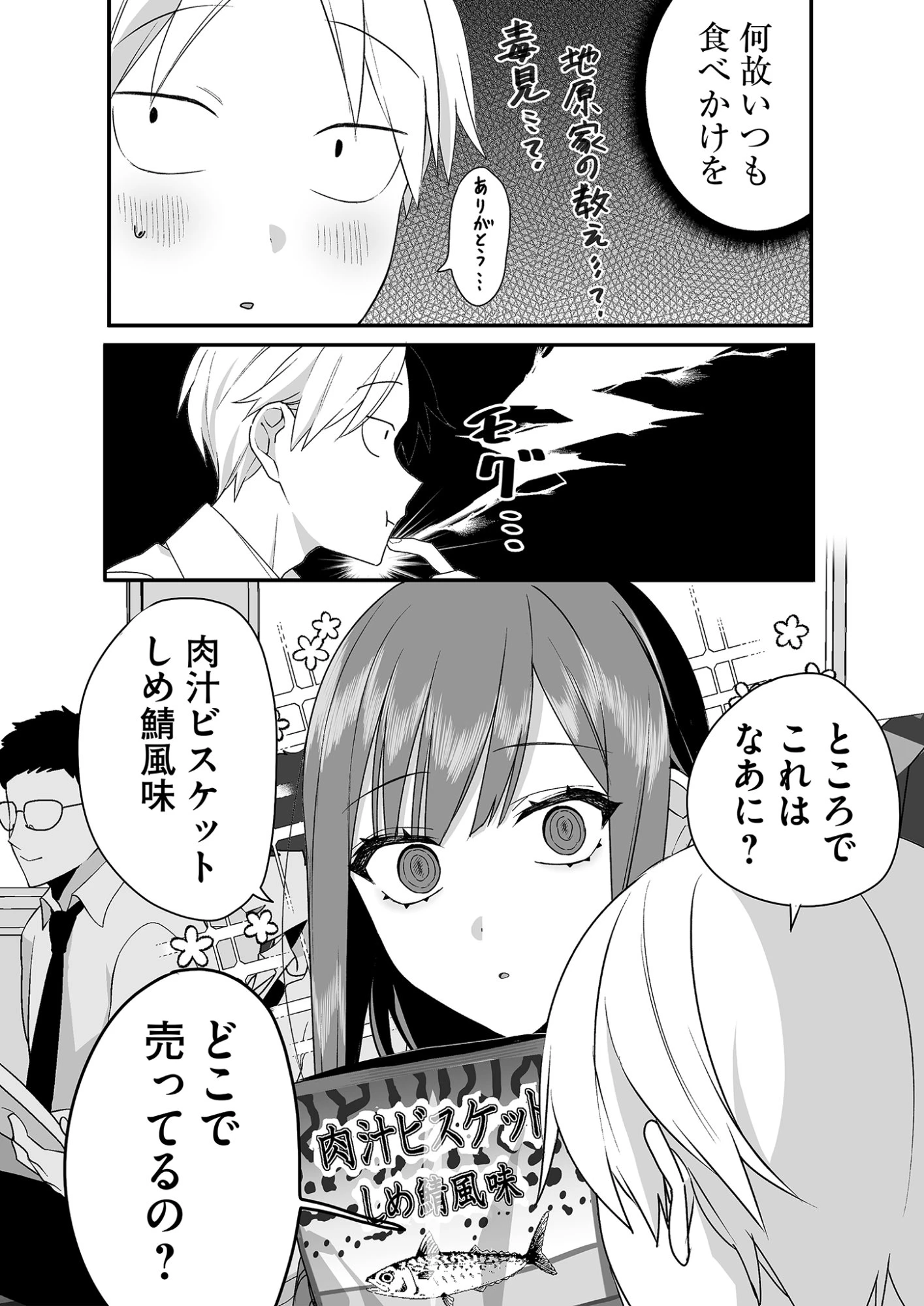 地雷なんですか？地原さん 第24話 - 7