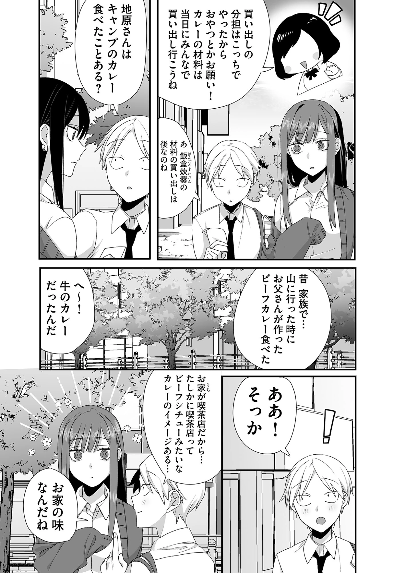 地雷なんですか？地原さん 第23話 - 10