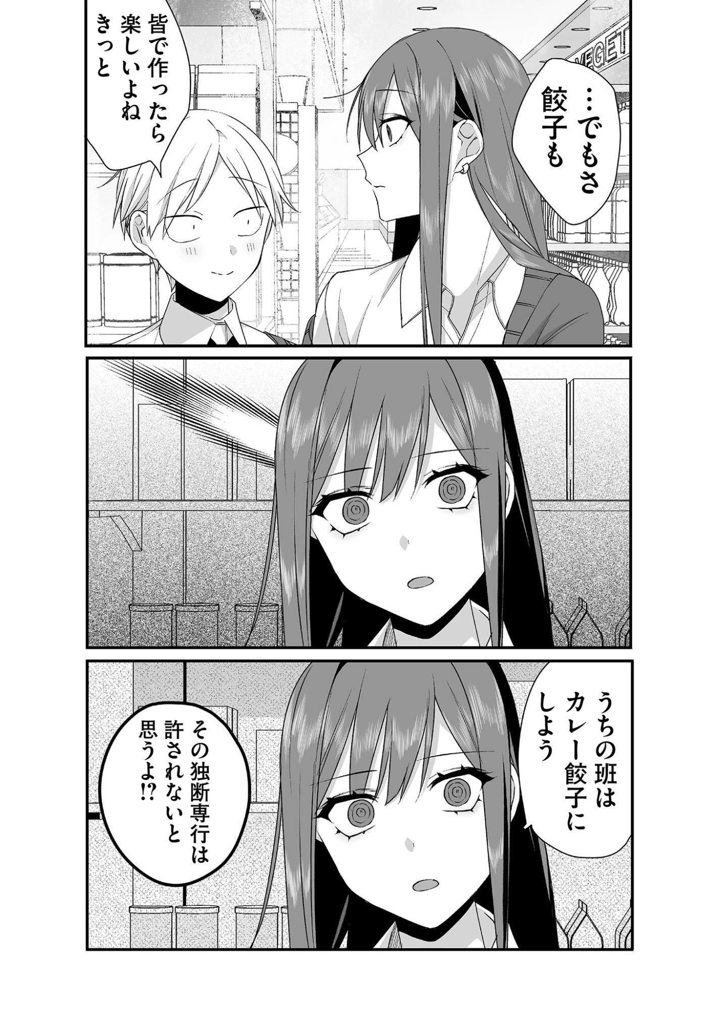 地雷なんですか？地原さん 第23話 - 12